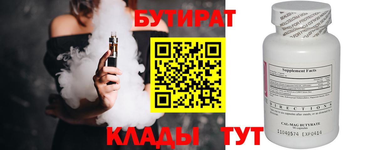 Бутират вода Кизилюрт