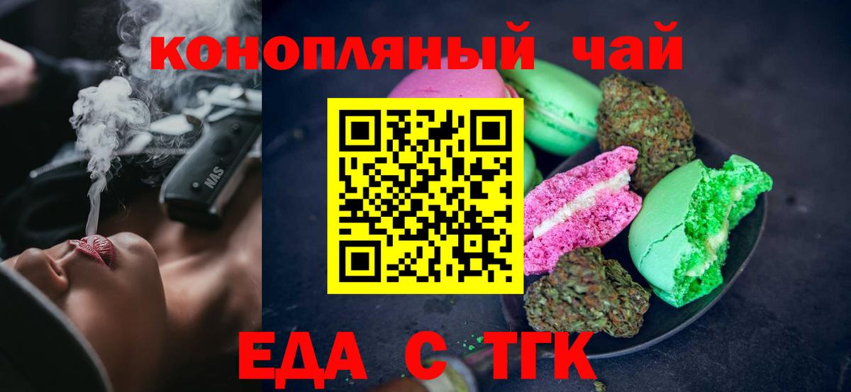 Кизилюрт  Печенье с ТГК марихуана  Вход с VPN 
