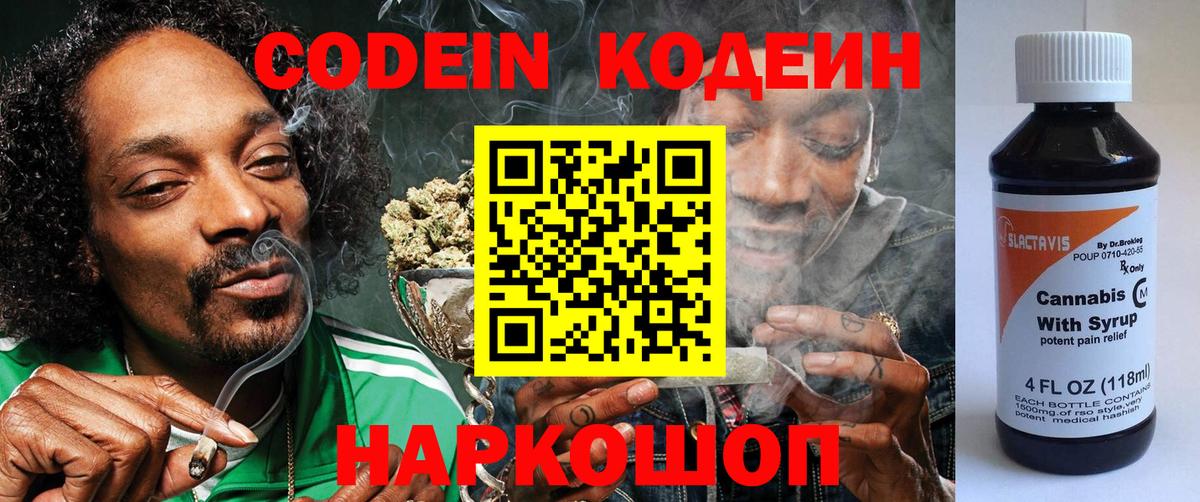 Кодеин Purple Drank  Вход с VPN  Кизилюрт  Кодеин напиток Lean (лин) 