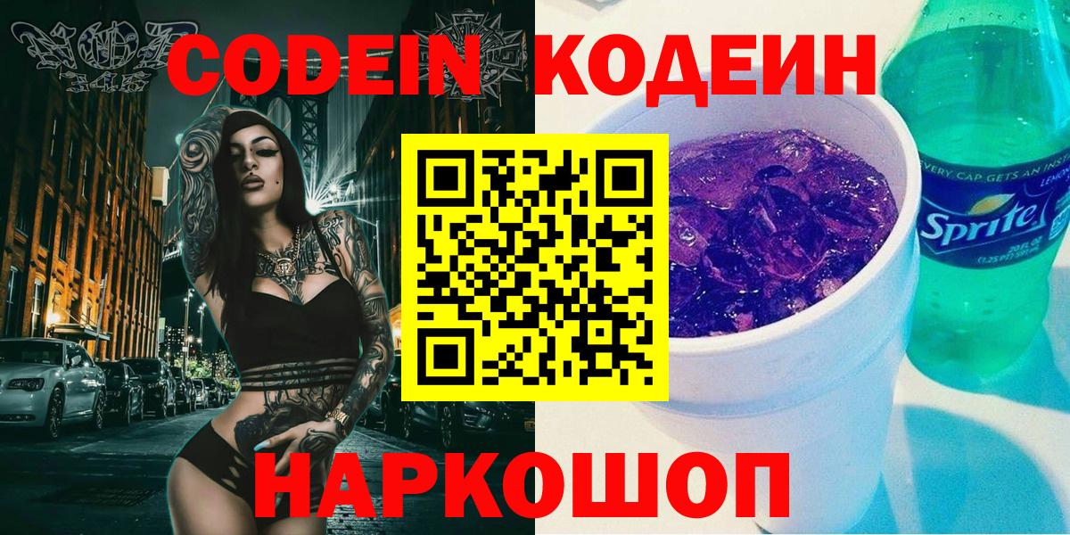 Кодеин напиток Lean (лин) Кизилюрт