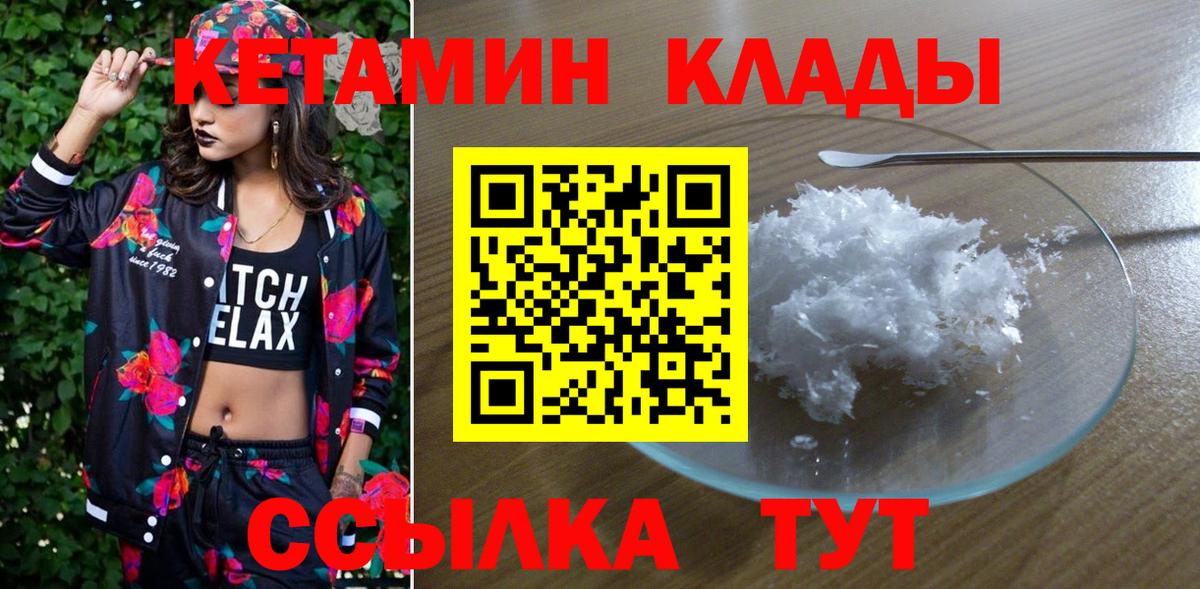 КЕТАМИН VHQ  Вход с VPN  мориарти состав  Кетамин ketamine  Кизилюрт 