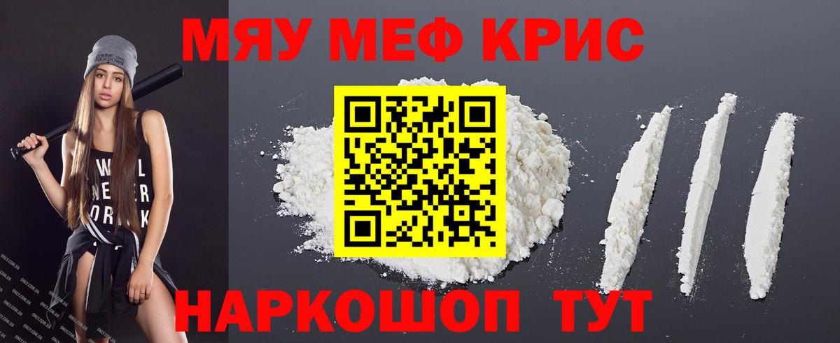 МЯУ-МЯУ мяу мяу  МЯУ-МЯУ мяу мяу  магазин  наркотиков  МЕФ  Вход с VPN  Кизилюрт 